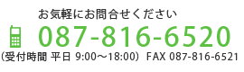お気軽にお問合せください