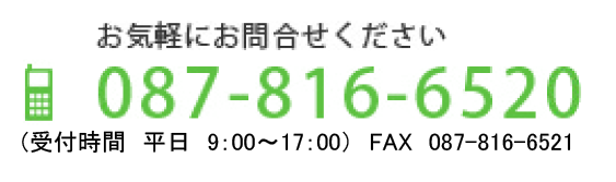 お気軽にお問合せください